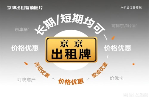 京达北京车指标公户转让公司二手车转让：隐藏的风险与应对