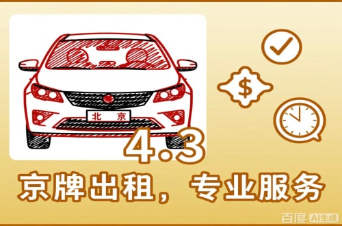京达北京公户车过户到个人手续，这几点不搞懂白跑趟