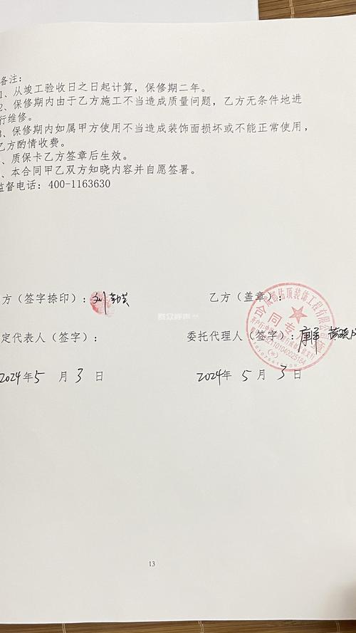 签字的合同文件