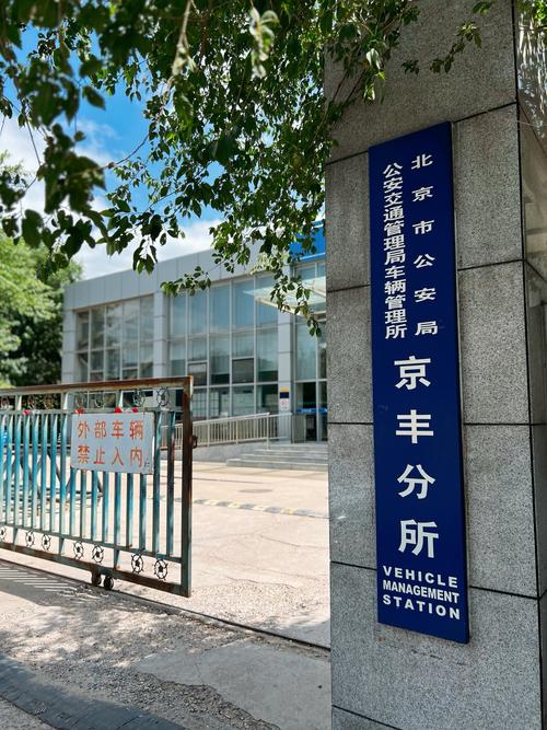 京达北京小汽车公司车牌最新信息：2024京牌过户新变化与合规操作指南
