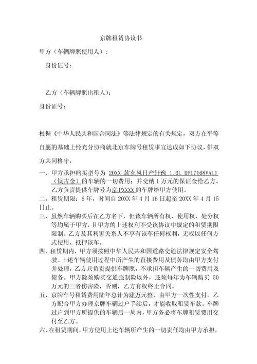 京达京牌短租真相：小白必看的避坑指南