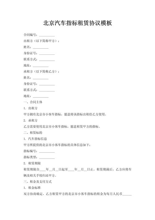 京达北京车指标公户出租，京牌车出租行情全解析