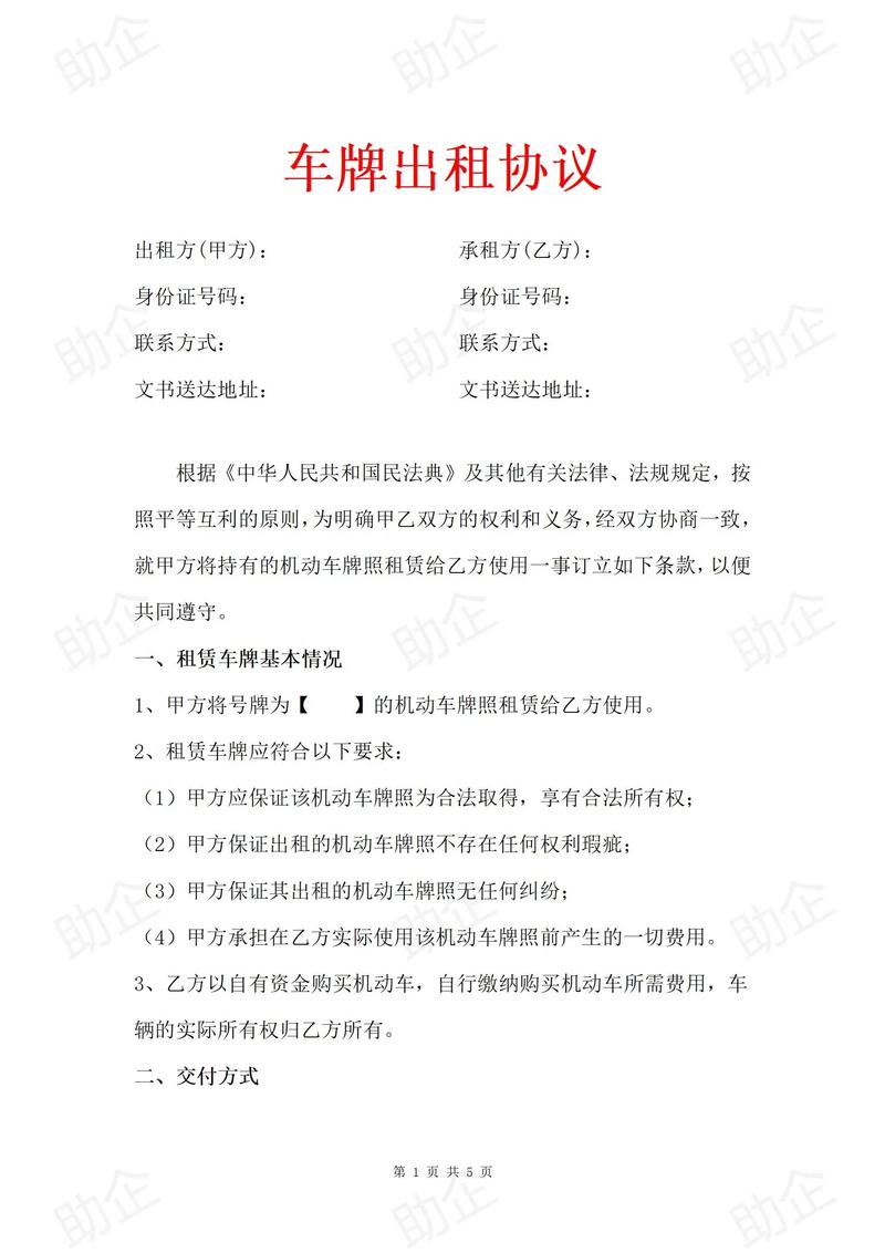 京达北京车牌长租踩坑实录：三年五年合同里的隐形陷阱怎么破